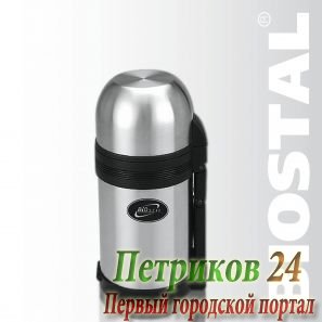 Термос Biostal NG-800-1 0,8л