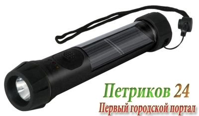 Фонарь Solar Life