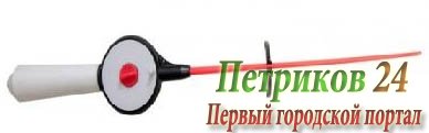 Зимняя удочка"Три Кита"УД-1 с пенопластовой ручкой (0042477)