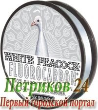 Леска Balsax White Peacock Fluorocarbon 100м 0,25