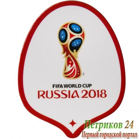 Магнит виниловый Миленд FIFA 2018 Кубок СН512
