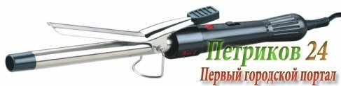 Щипцы для завивки волос ВЕЛИКИЕ РЕКИ Яна-2