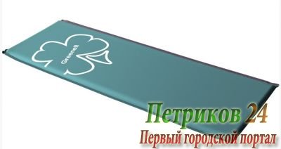 Коврик самонадувающий Greenell Классик(95260-366-00)