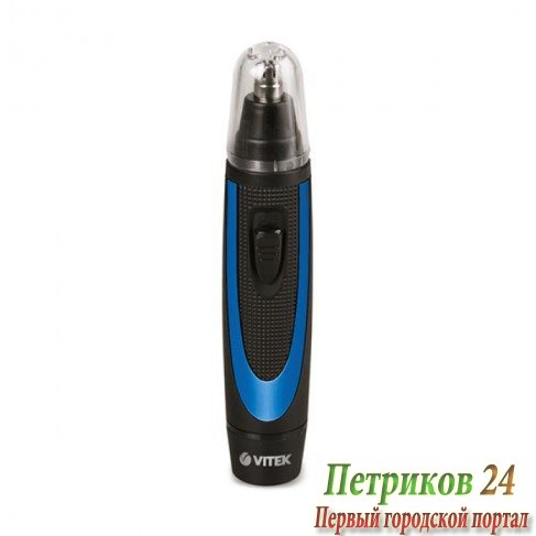Триммер Vitek VT-2551В
