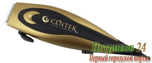 Машинка для стрижки Centek CT-2114