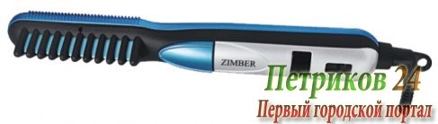 Выпрямитель для волос ZIMBER ZM-10658