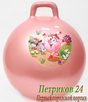 Мяч для фитнеса с ручкой Смешарики SMFI 111 НЮША диаметр 55 см (в комплекте с насосом)