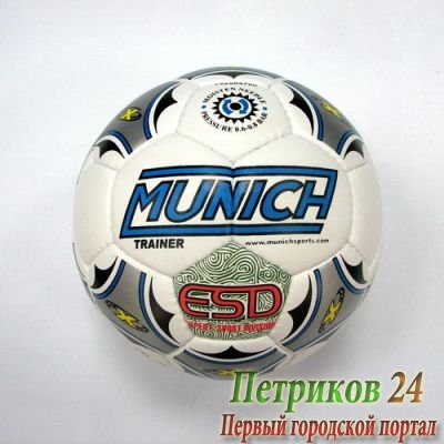 Мяч для футзала FIFA MUNICH TRAINER 62W-23760