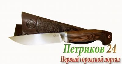 Нож Ворсма туристический Финский, сталь 95х18, дерево-венге (кузница Семина)