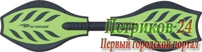 Роллерсерф CMW002