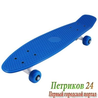 Скейтборд PW-515