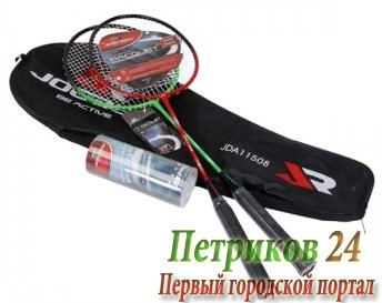 Набор для бадминтона Joerex JDA11508 (сталь) 2 ракетки и 3 волана в чехле