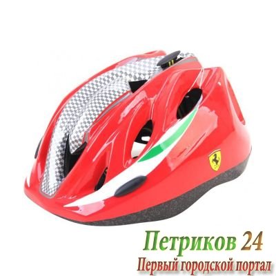 Шлем для велосипеда, скейта, роликов Ferrari FAH20