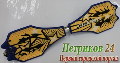 Роллерсерф JOEREX JSK902