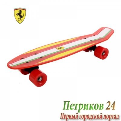 Скейтборд Ferrari FBP3