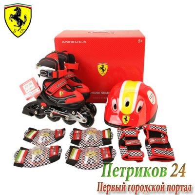 Роликовые коньки раздвижные Ferrari набор с защитой и шлемом FK11-1 (белый/черный)