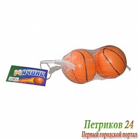 Набор мячей 1toy Т59844