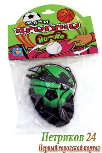 Игрушка 1toy Мячик Йо-Йо Т52790