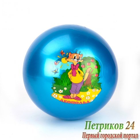 Мяч Играем вместе Кот Леопольд 23см AD-9(LP)