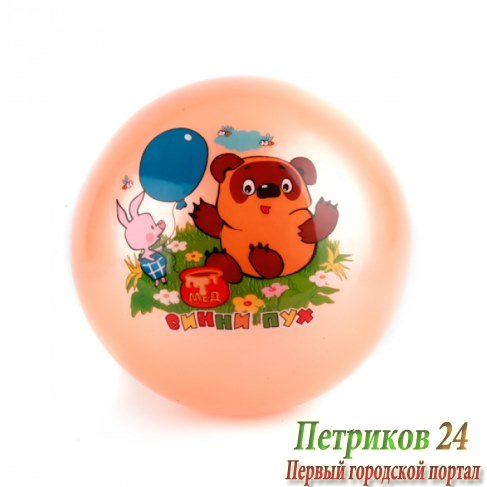 Мяч Играем вместе Винни Пух 23см AD-9(VN)