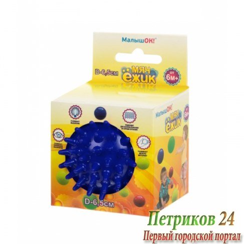 Мяч Альпина Пласт Ёжик синий 6022011032