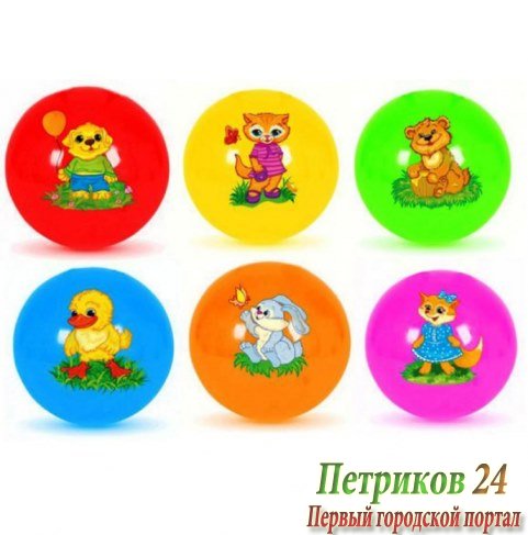 Мяч Наша Игрушка 23 см 63796