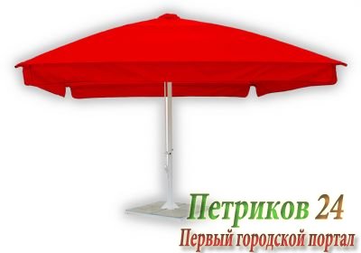 Зонт уличный с воланом Митек 4,0х4.0 м  стальной каркас, с подставкой