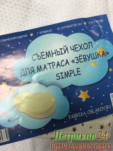 Съемный чехол Фабрика облаков Зевушка Simple (легкий) КМZ-0001