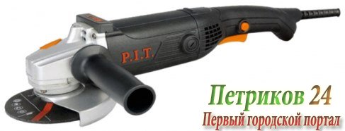 Шлифмашина P.I.T. РWS150-D