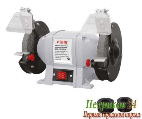 Точило Ставр СЗЭ-150/250 М