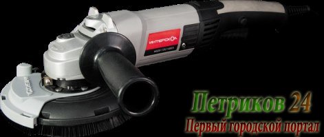 Шлифмашина ИНТЕРСКОЛ МШУ-125/1400Э 380.1.0.00