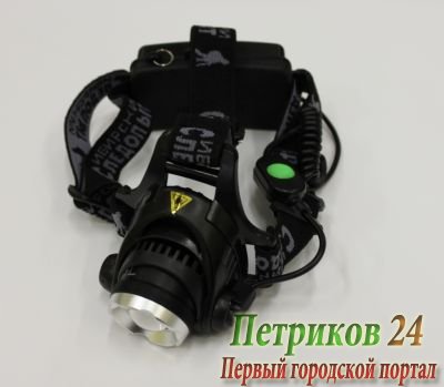 Фонарь налобный СИБИРСКИЙ СЛЕДОПЫТ Эон 1L, zoom, 3 режима, аккум, 220B+12B/60 (PF-PFL-HL28)