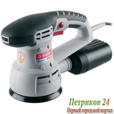 Шлифмашина ЗУБР ЗОШМ-450-125