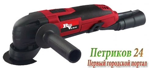 Инструмент многофункциональный RedVerg RD-MT350