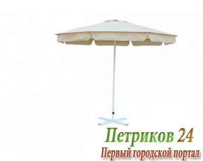 Зонт уличный Митек D2,5 м  круглый с воланом, алюминий, с подставкой