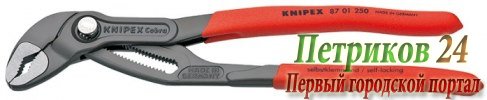 Переставные клещи Knipex Cobra..matic KN-8711250