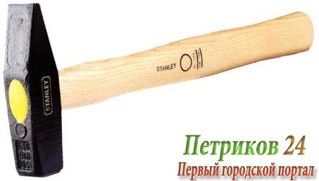 Молоток слесарный Stanley 800г 1-51-178