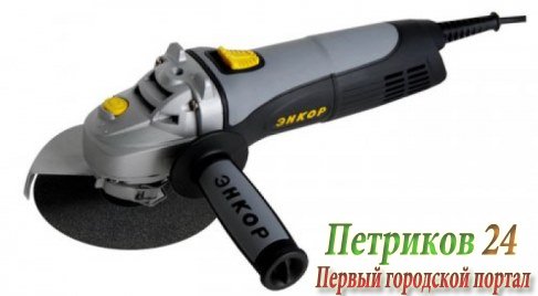 Шлифмашина Энкор 1300/150Э