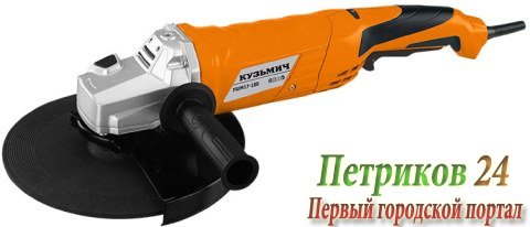 Шлифмашина Кузьмич УШМ17-180
