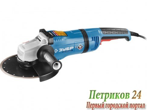 Шлифмашина ЗУБР УШМ-П230-2400 ПВ