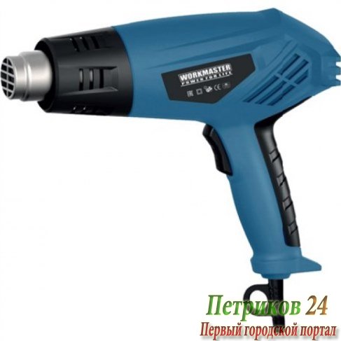 Термопистолет Workmaster ФТ-2500Д