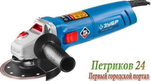 Шлифмашина ЗУБР УШМ-П125-1200 ЭПСТ