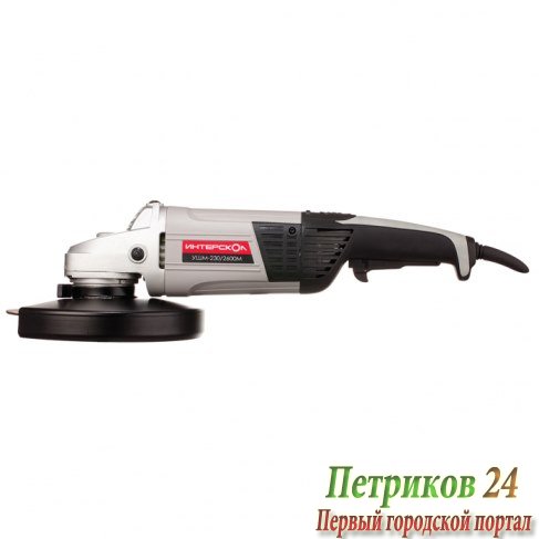 Шлифмашина ИНТЕРСКОЛ УШМ-230/2600М 69.1.1.00