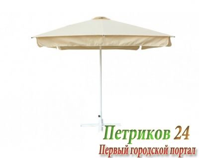 Зонт уличный Митек 2,5х2,5 м  с воланом, алюминий, с подставкой