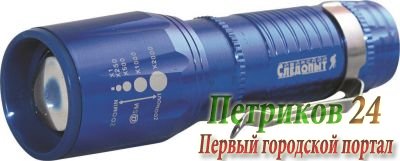 Фонарь ручной СИБИРСКИЙ СЛЕДОПЫТ Вега, с зажимом, 1L, zoom/120 (PF-PFL-L53)