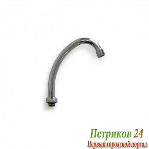 Излив ZOLLEN для смесителя 'Елочка' SP33001 хром