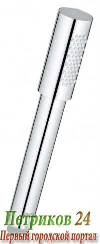 Душевая лейка GROHE Sena Stick 28034000