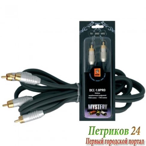 Коаксиальный цифровой кабель Mystery DCC-1.0PRO