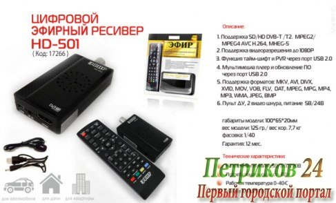 TV-тюнер СИГНАЛ Эфир HD-501