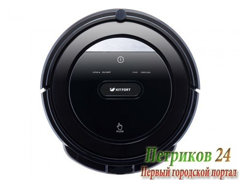 Пылесос робот Kitfort KT-516